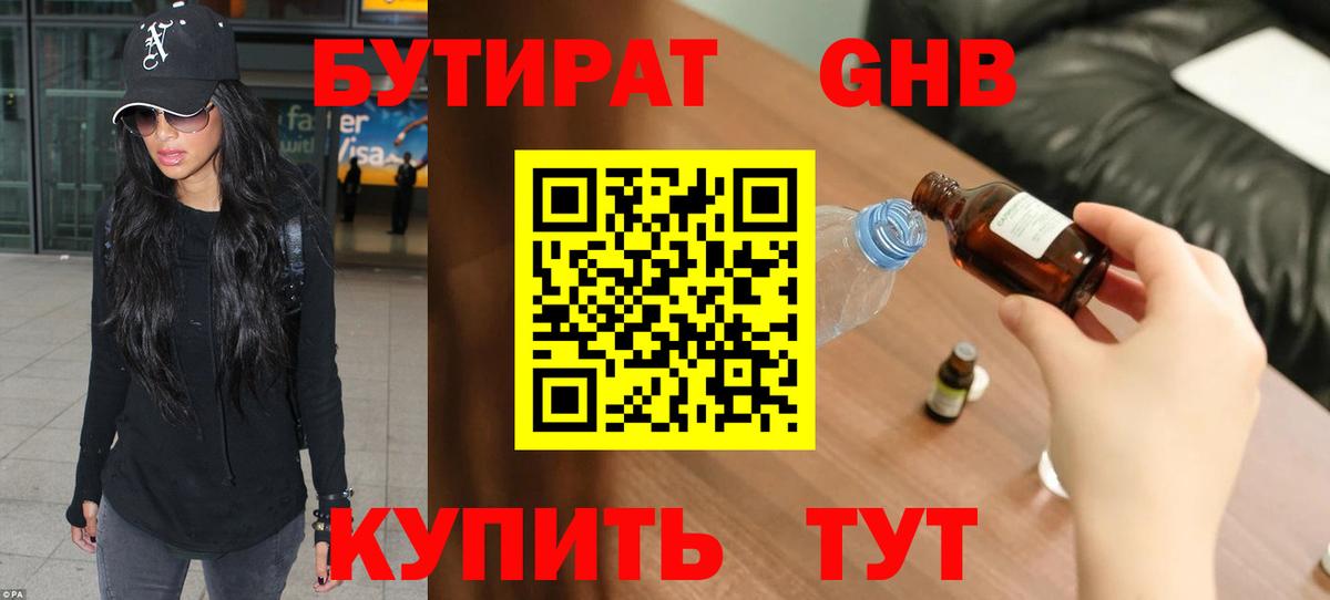 Семилуки  БУТИРАТ бутандиол  Бутират  Вход с VPN 
