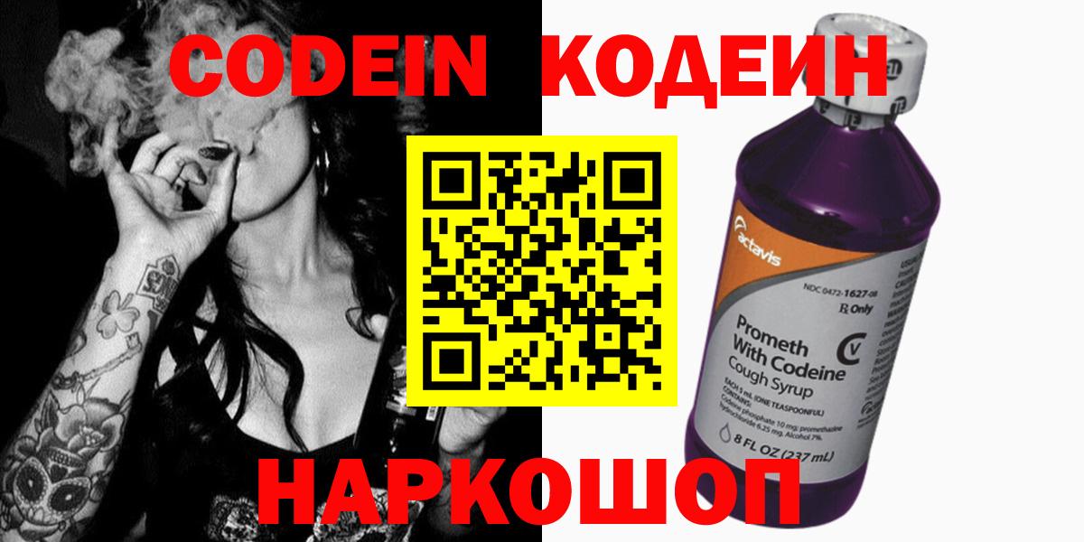 Codein напиток Lean (лин)  Кодеиновый сироп Lean напиток Lean (лин)  Семилуки  Вход с VPN 