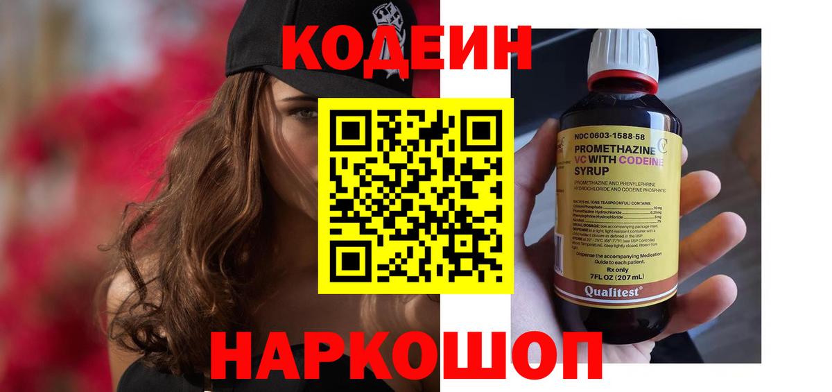 Кодеин напиток Lean (лин) Семилуки