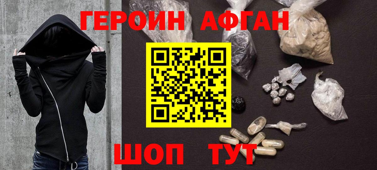 Семилуки  ГЕРОИН  Вход с VPN  Героин белый 